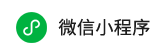  微信小程序  